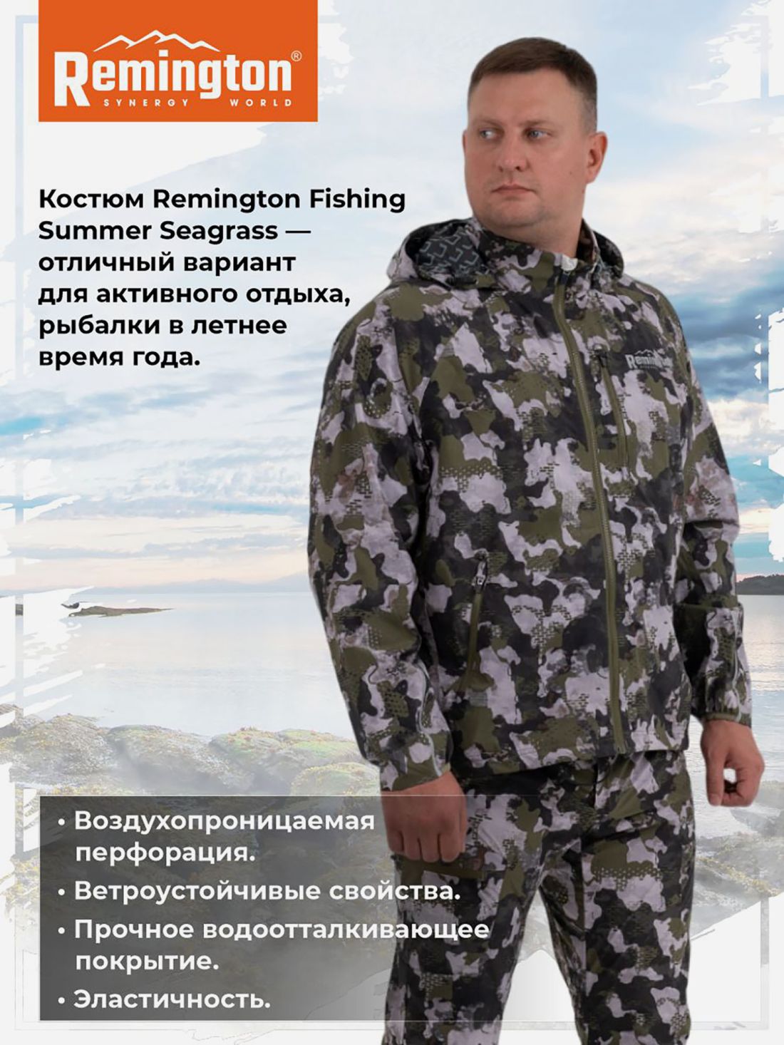 Remington Костюм Remington Fishing Summer Bлагозащитный