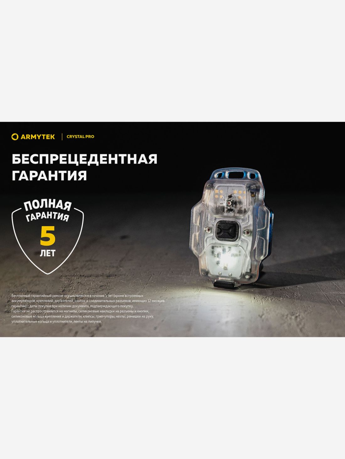 ArmyTek Фонарь налобный Armytek Crystal Pro