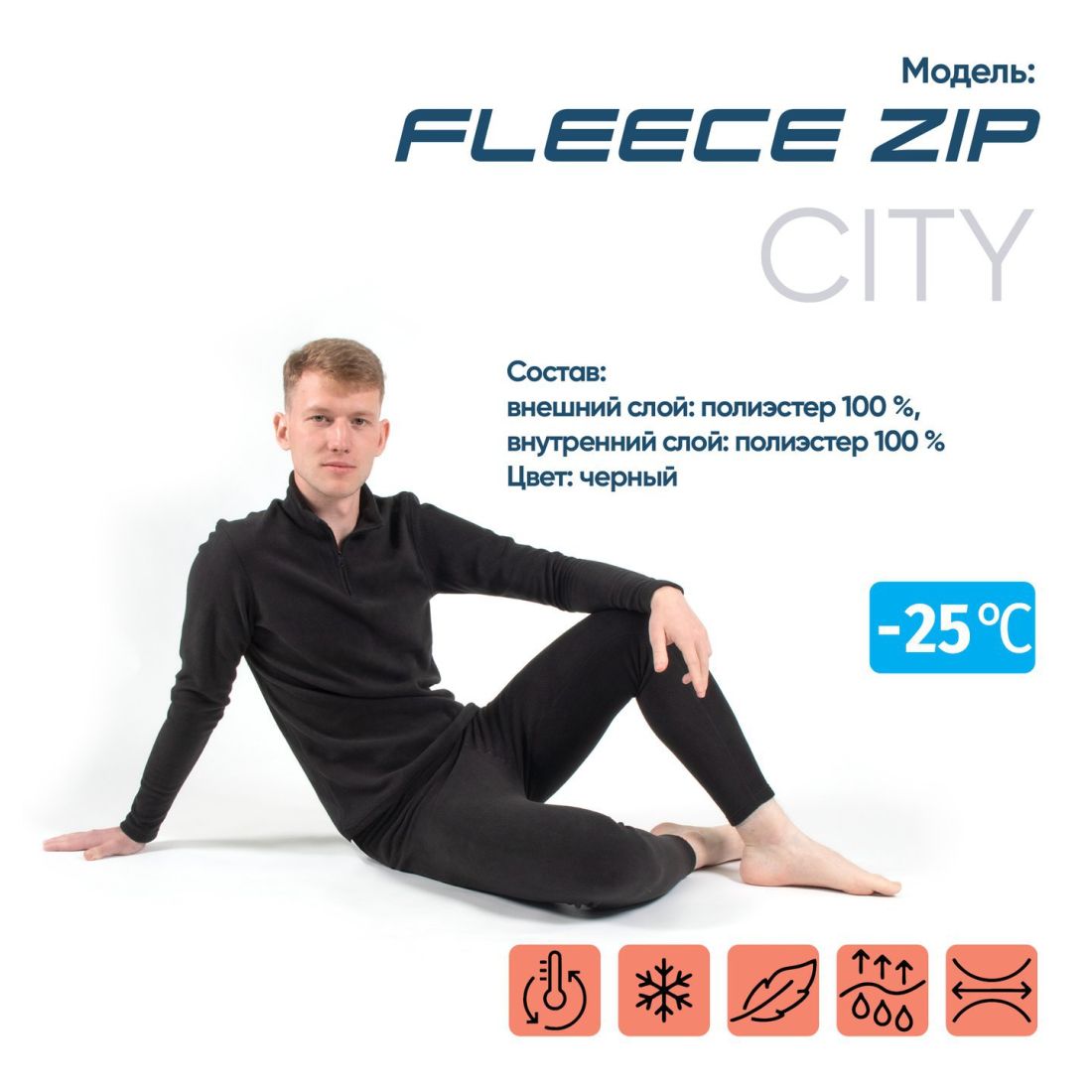 Следопыт Термобельё Сибирский Следопыт Fleece Zip комплект (до -25С°)