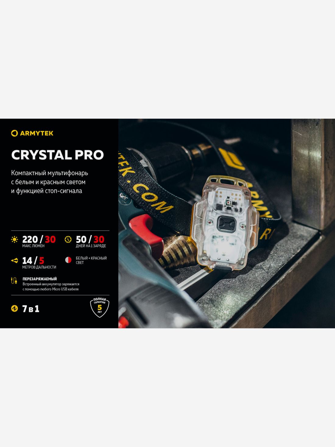 ArmyTek Фонарь налобный Armytek Crystal Pro