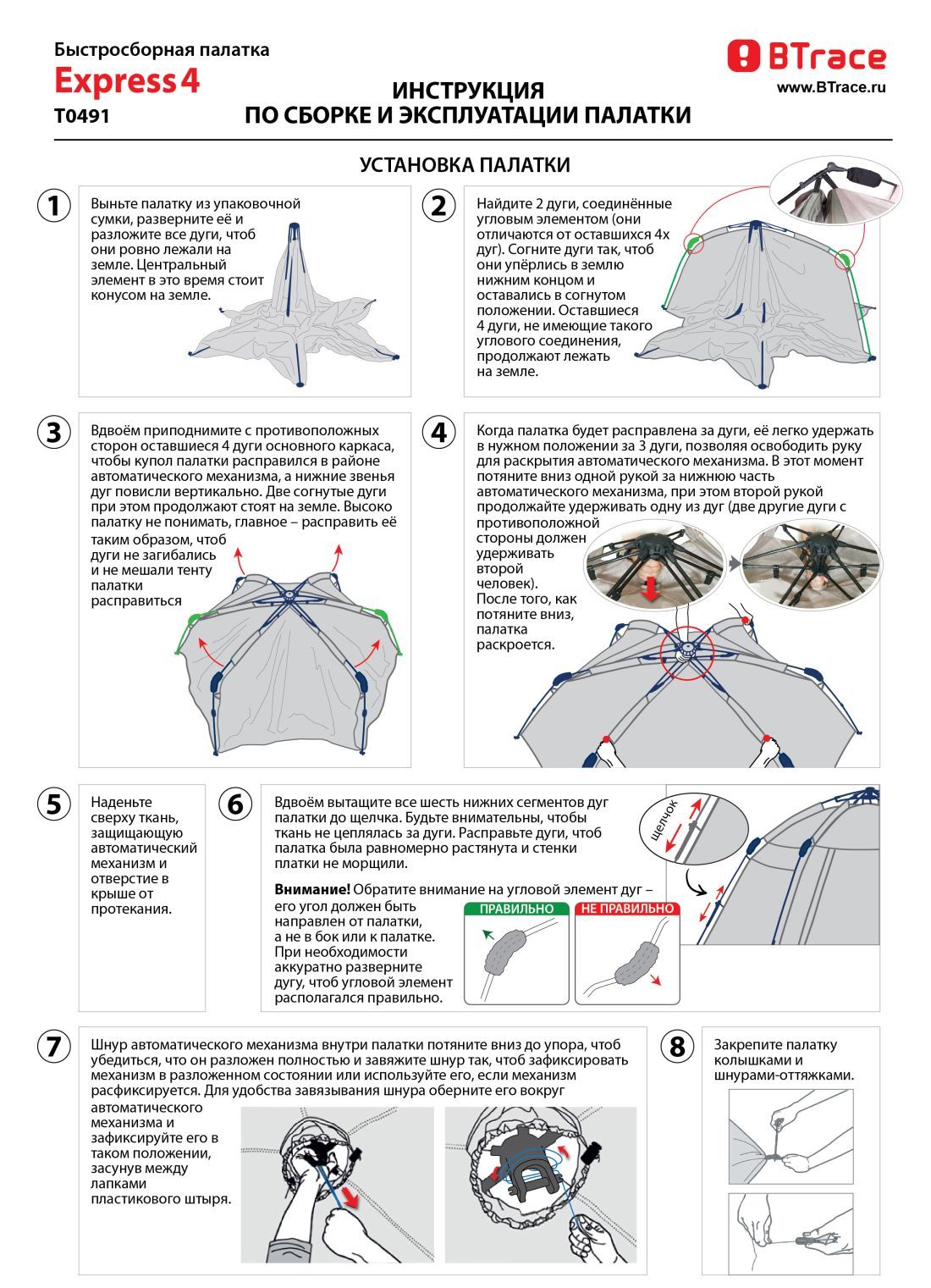 BTrace Палатка быстросборная BTrace Express 4