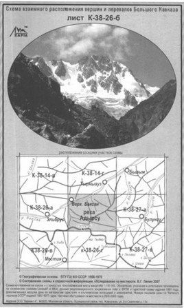 Литература Подробная схема взаимного расположение вершин и перевалов Большого Кавказа Река Адырсу Литература " "