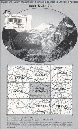 Литература Подробная схема взаимного расположение вершин и перевалов Большого Кавказа Ледник Караугом Литература " "