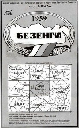 Литература Подробная схема взаимного расположение вершин и перевалов Большого Кавказа Ледник Безенги Литература " "