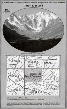 Литература Подробная схема взаимного расположение вершин и перевалов Большого Кавказа Селение Верхняя Балкария Литература " "