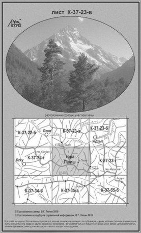 Литература Подробная схема взаимного расположение вершин и перевалов Большого Кавказа Гора Пшиш Литература " "