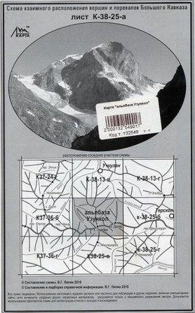 Литература Подробная схема взаимного расположение вершин и перевалов Большого Кавказа Альпбаза Узункол Литература " "