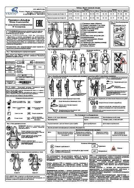 Венто Промышленная привязь Венто Альфа  1.0