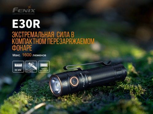 Fenix Fenix - Фонарь туристический E30R