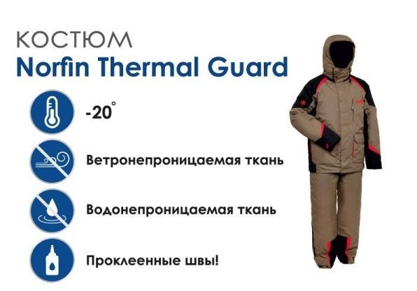 Norfin Костюм теплый для рыболовов Norfin Thermal Guard