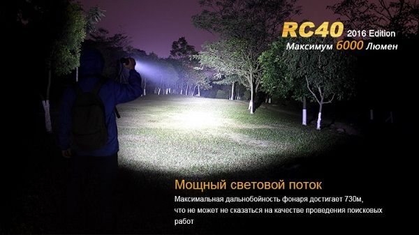 Fenix Fenix - Фрнарь сверхмощный RC40 Cree XM-L2 U2 LED