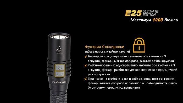 Fenix Fenix - Фонарь функциональный E25UE Cree XP-L V5