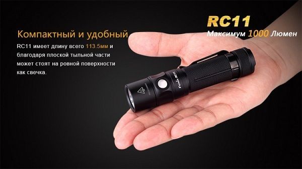 Fenix Фонарь яркий Fenix RC11 Cree XM-L2 U2 LED