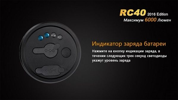 Fenix Fenix - Фрнарь сверхмощный RC40 Cree XM-L2 U2 LED