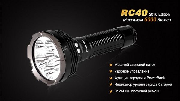 Fenix Fenix - Фрнарь сверхмощный RC40 Cree XM-L2 U2 LED