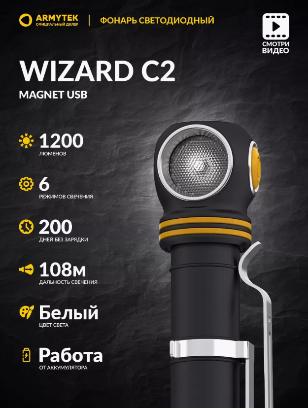 ArmyTek Фонарь инновационный Armytek Wizard C2 Magnet USB