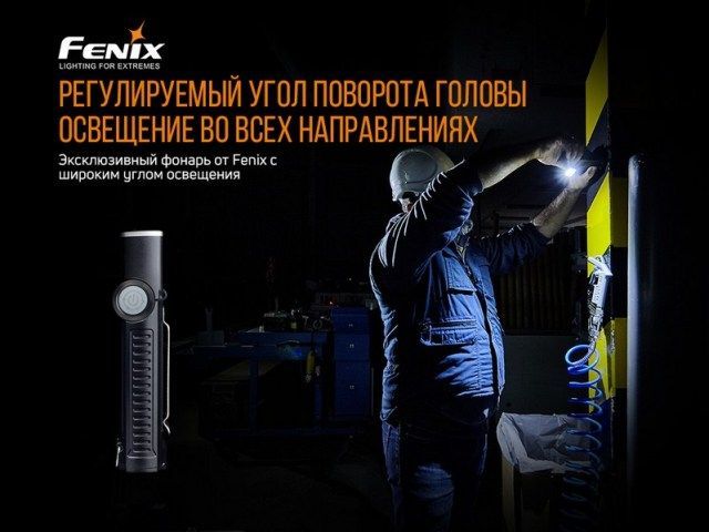 Fenix Fenix - Фонарь с поворотным корпусом WT20R