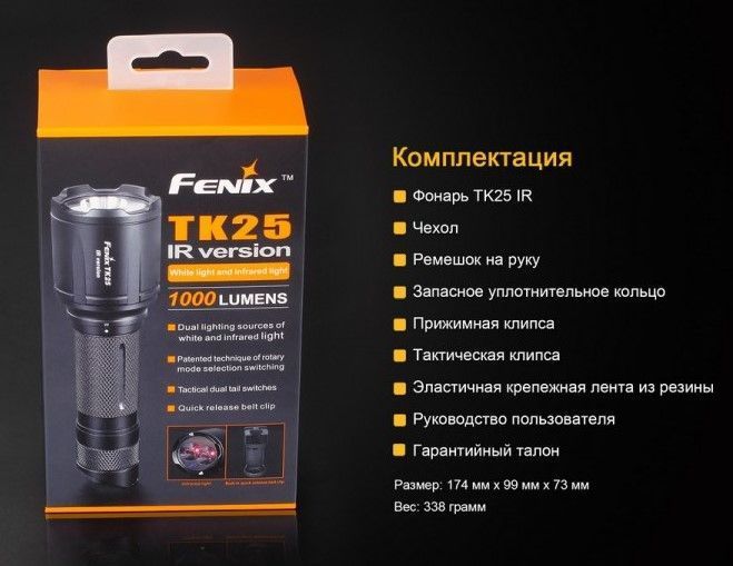 Fenix Фонарь высокопрочный Fenix TK25IR XP-G2 (S3)