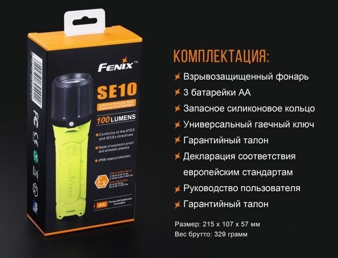 Fenix Фонарь с изолированным корпусом Fenix SE10 Cree XP-E2 (R3)