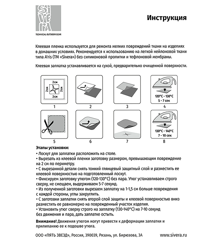 Sivera Клеевой материал для ремонта одежды Sivera Карлук 2022