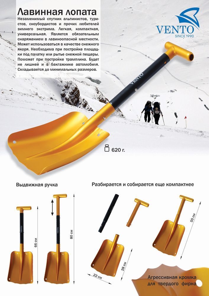 Венто Лопата лавинная снежная Венто Shovel