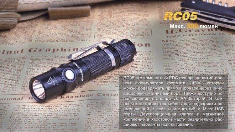 Fenix Фонарь малогабаритный Fenix RC05 Cree XP-G2 R5