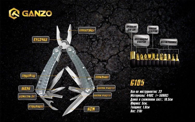 Ganzo Набор складных инструментов Ganzo Multi Tool G105