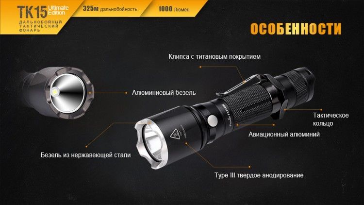 Fenix Фонарь практичный Fenix TK15UE CreeXP-L HI V3 LED Ultimate Edition