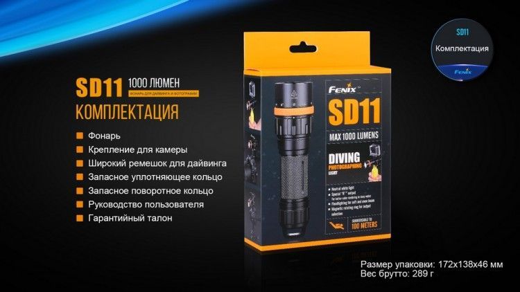 Fenix Fenix - Фонарь водонепроницаемый SD11 Cree XM-L2 U2