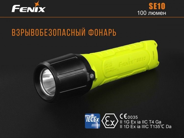 Fenix Фонарь с изолированным корпусом Fenix SE10 Cree XP-E2 (R3)