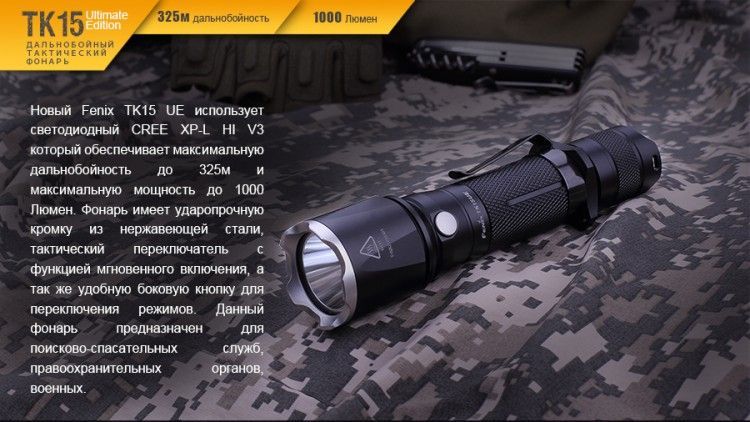 Fenix Фонарь практичный Fenix TK15UE CreeXP-L HI V3 LED Ultimate Edition